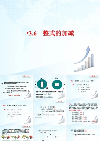 16 《整式的加减》教学课件2-苏科版数学七年级上.ppt