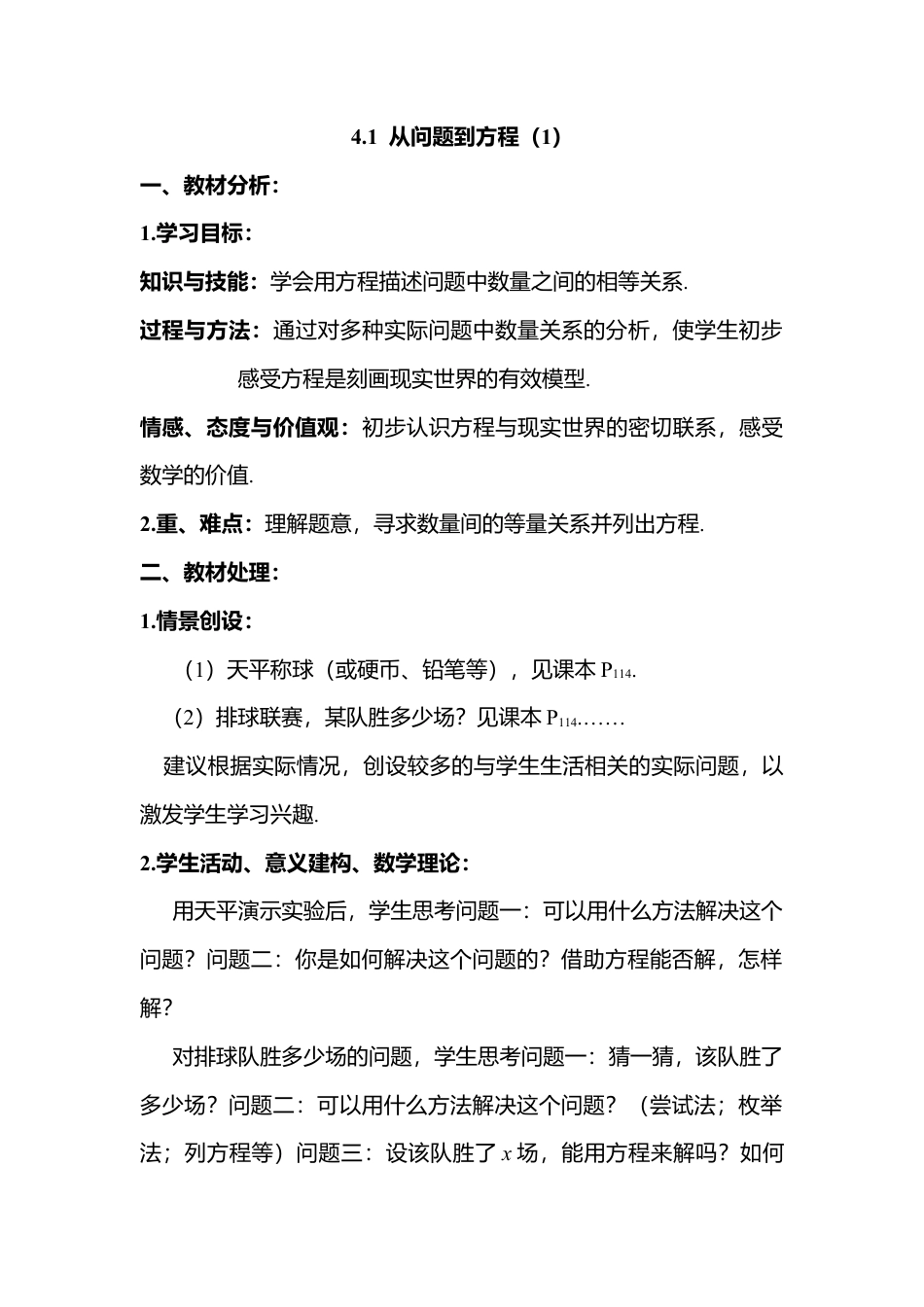 17 《从问题到方程》参考教案1-苏科版数学七年级上.doc_第1页