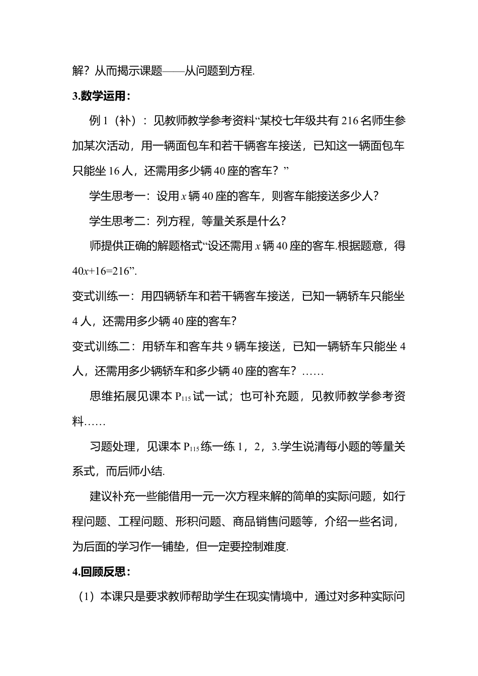 17 《从问题到方程》参考教案1-苏科版数学七年级上.doc_第2页