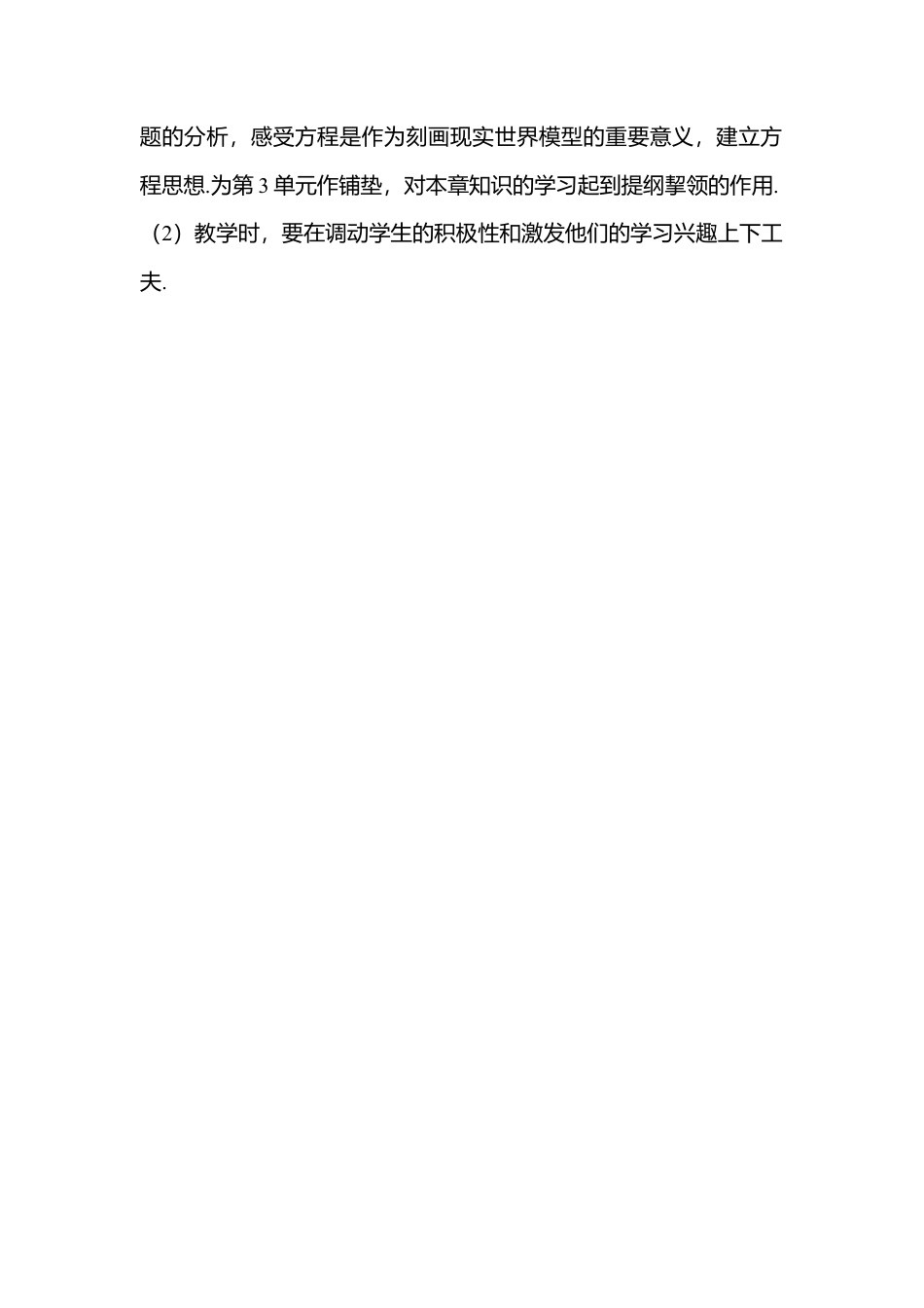 17 《从问题到方程》参考教案1-苏科版数学七年级上.doc_第3页
