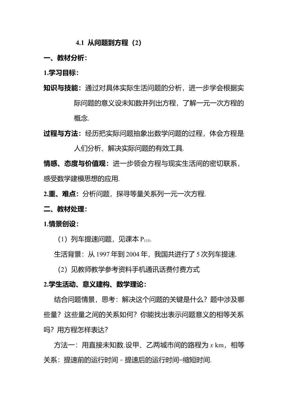 17 《从问题到方程》参考教案2-苏科版数学七年级上.doc_第1页