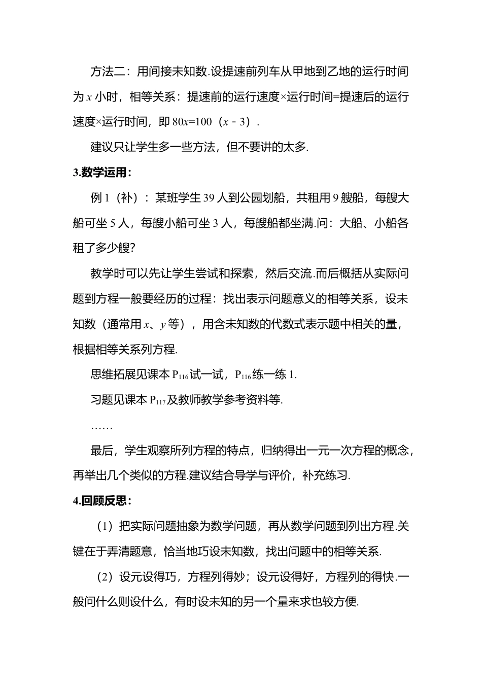 17 《从问题到方程》参考教案2-苏科版数学七年级上.doc_第2页