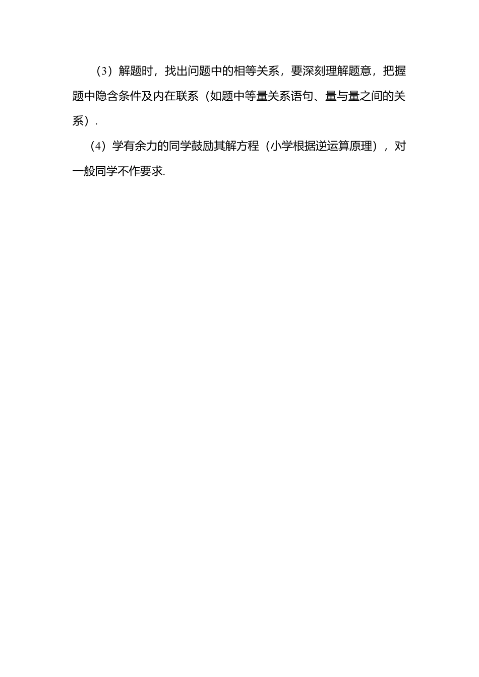 17 《从问题到方程》参考教案2-苏科版数学七年级上.doc_第3页