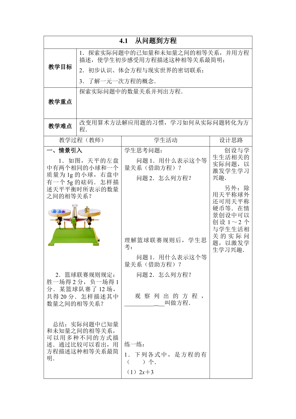 17 《从问题到方程》参考教案-苏科版数学七年级上.doc_第1页