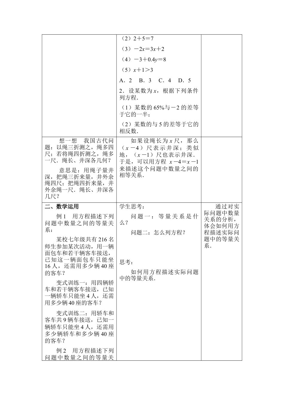 17 《从问题到方程》参考教案-苏科版数学七年级上.doc_第2页