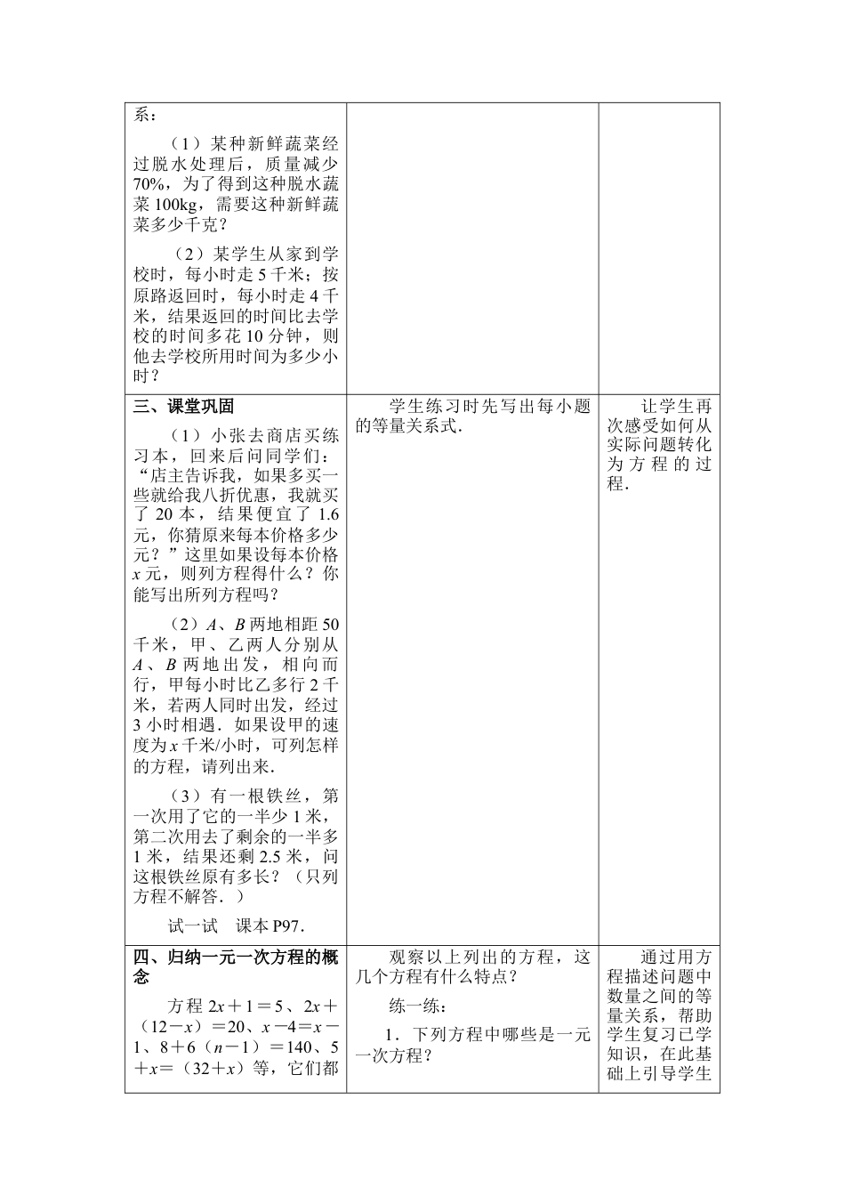 17 《从问题到方程》参考教案-苏科版数学七年级上.doc_第3页