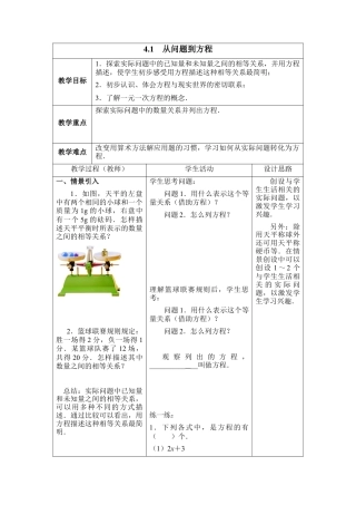 17 《从问题到方程》参考教案-苏科版数学七年级上.doc