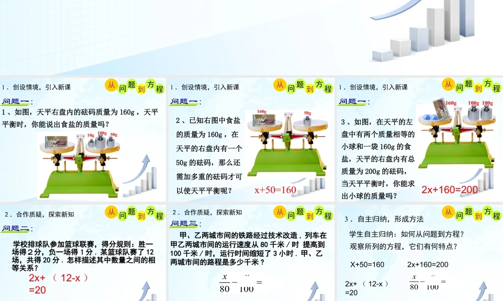 17 《从问题到方程》参考课件-苏科版数学七年级上.ppt