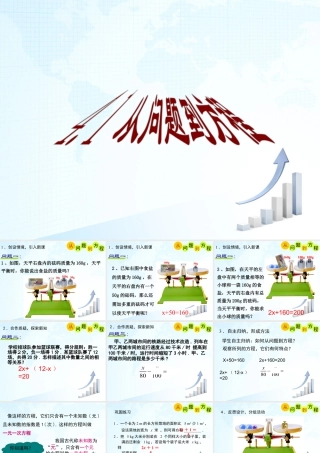 17 《从问题到方程》参考课件-苏科版数学七年级上.ppt