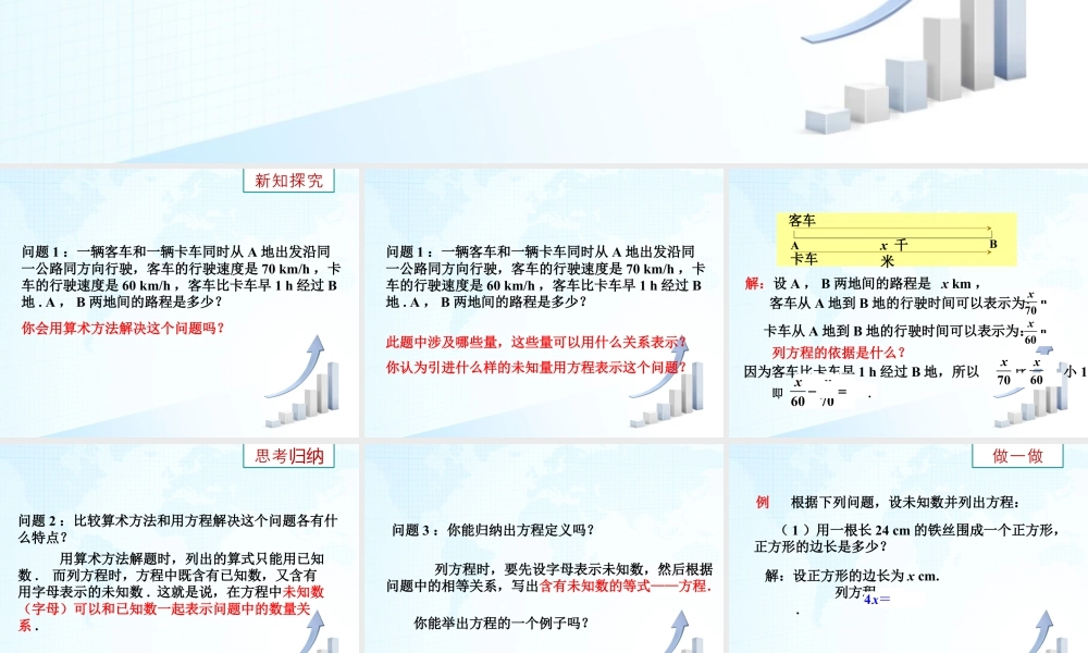 17 《从问题到方程》教学课件-苏科版数学七年级上.ppt