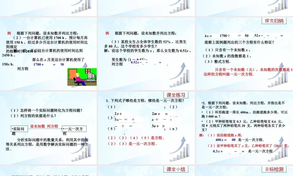 17 《从问题到方程》教学课件-苏科版数学七年级上.ppt