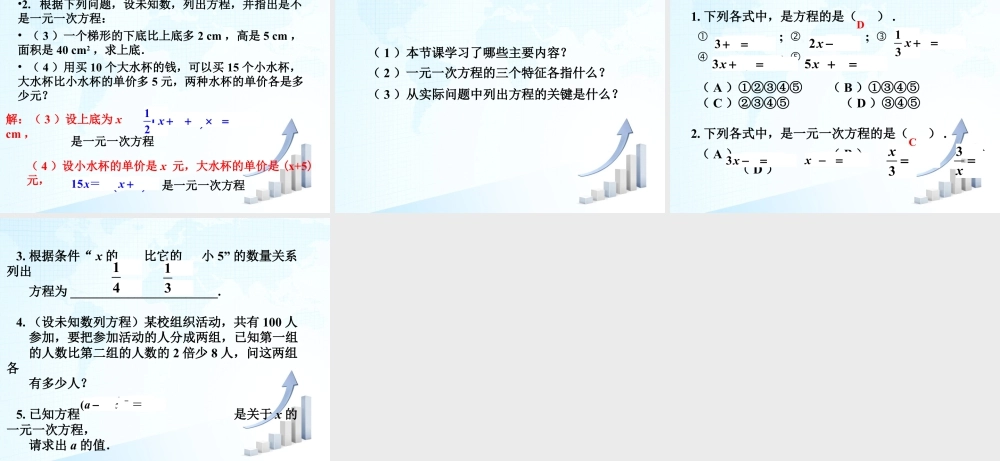 17 《从问题到方程》教学课件-苏科版数学七年级上.ppt