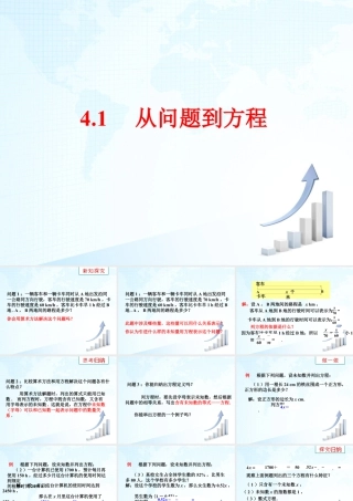 17 《从问题到方程》教学课件-苏科版数学七年级上.ppt