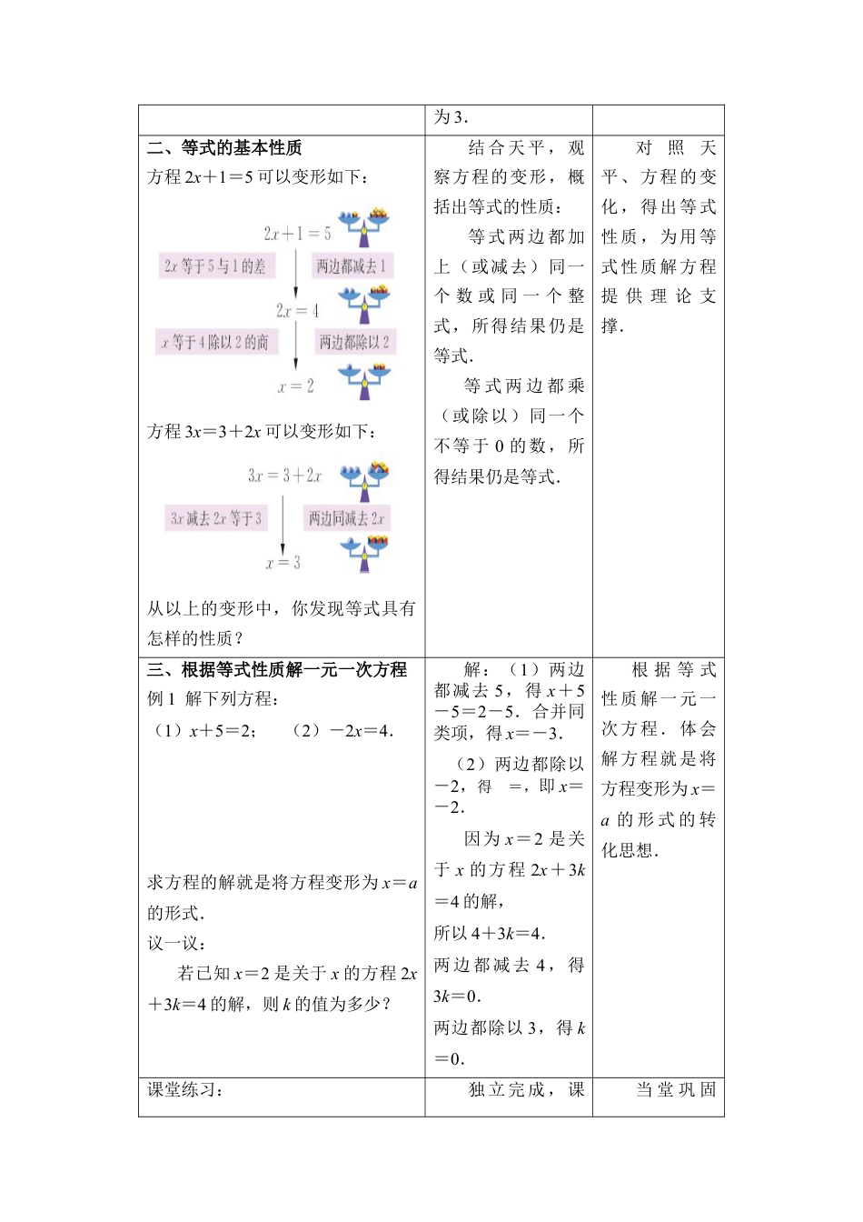18 《解一元一次方程（1）》参考教案-苏科版数学七年级上.doc_第2页