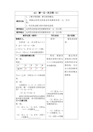 18 《解一元一次方程（1）》参考教案-苏科版数学七年级上.doc