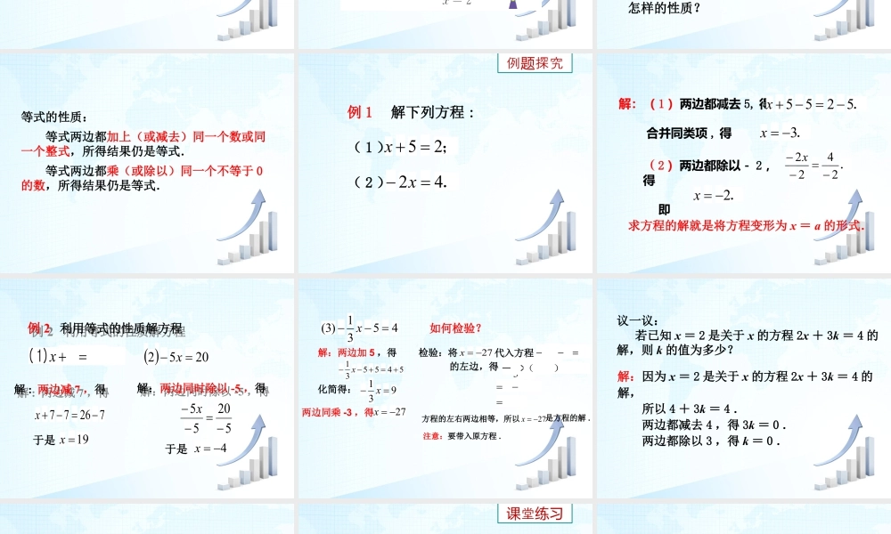18 《解一元一次方程（1）》教学课件-苏科版数学七年级上.ppt