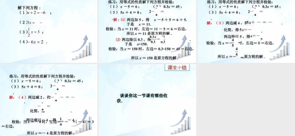 18 《解一元一次方程（1）》教学课件-苏科版数学七年级上.ppt