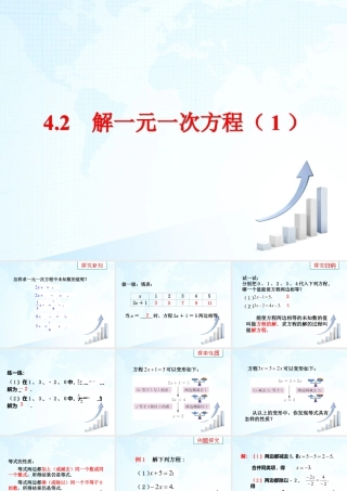 18 《解一元一次方程（1）》教学课件-苏科版数学七年级上.ppt