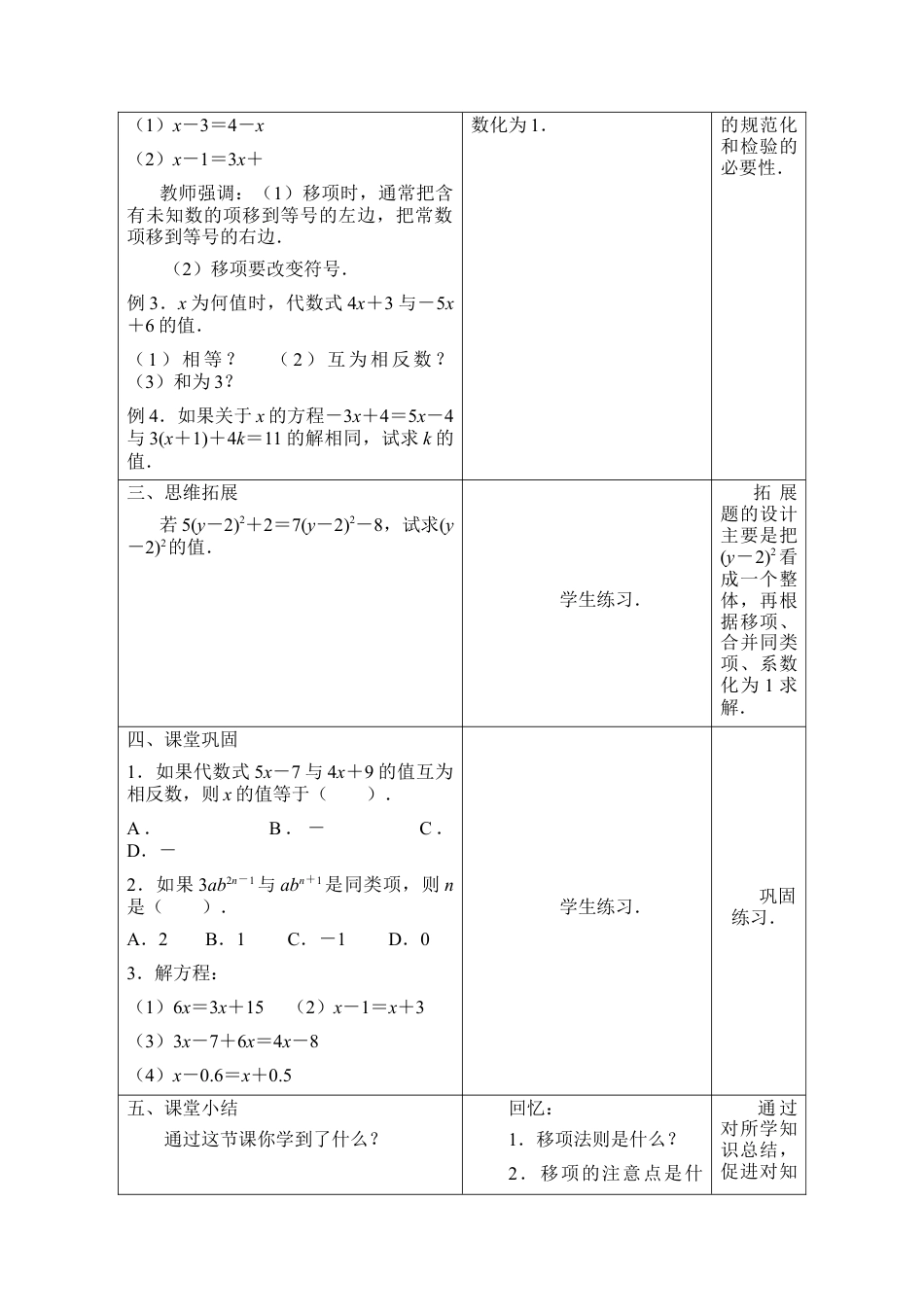 18 《解一元一次方程（2）》参考教案-苏科版数学七年级上.doc_第2页