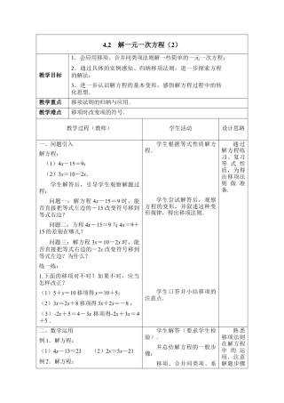 18 《解一元一次方程（2）》参考教案-苏科版数学七年级上.doc