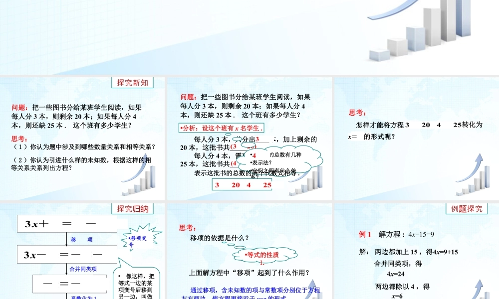 18 《解一元一次方程（2）》教学课件-苏科版数学七年级上.ppt