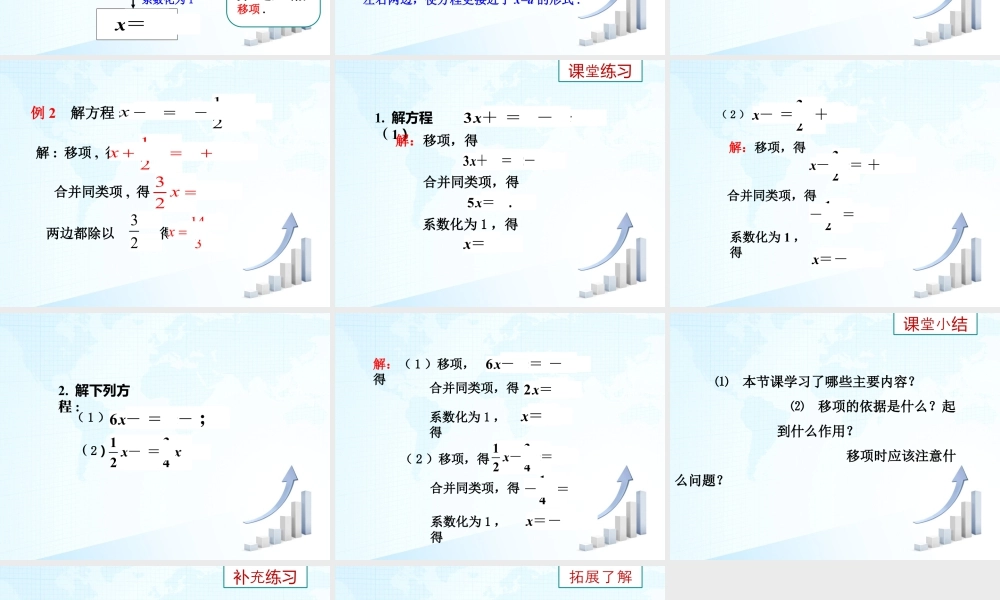 18 《解一元一次方程（2）》教学课件-苏科版数学七年级上.ppt