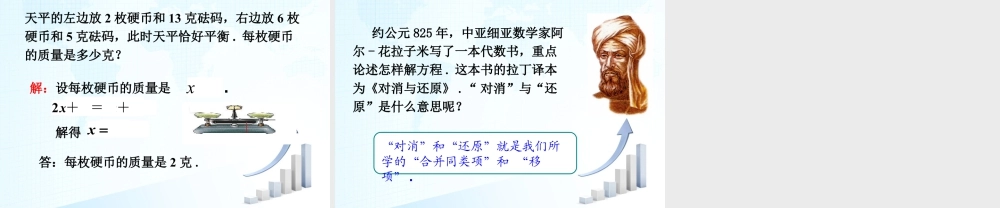 18 《解一元一次方程（2）》教学课件-苏科版数学七年级上.ppt