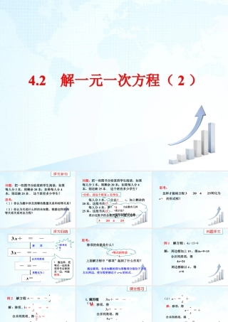 18 《解一元一次方程（2）》教学课件-苏科版数学七年级上.ppt