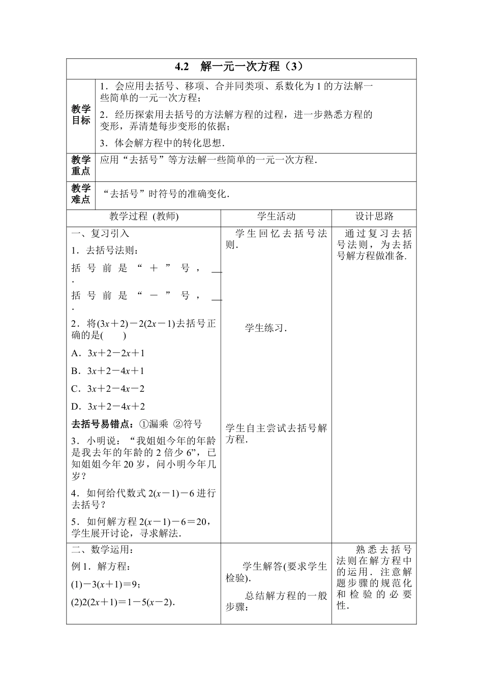 18 《解一元一次方程（3）》参考教案-苏科版数学七年级上.doc_第1页