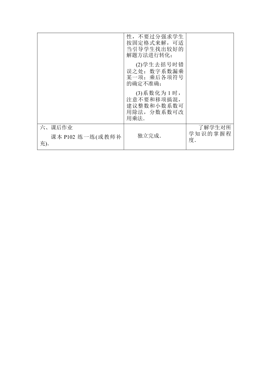 18 《解一元一次方程（3）》参考教案-苏科版数学七年级上.doc_第3页