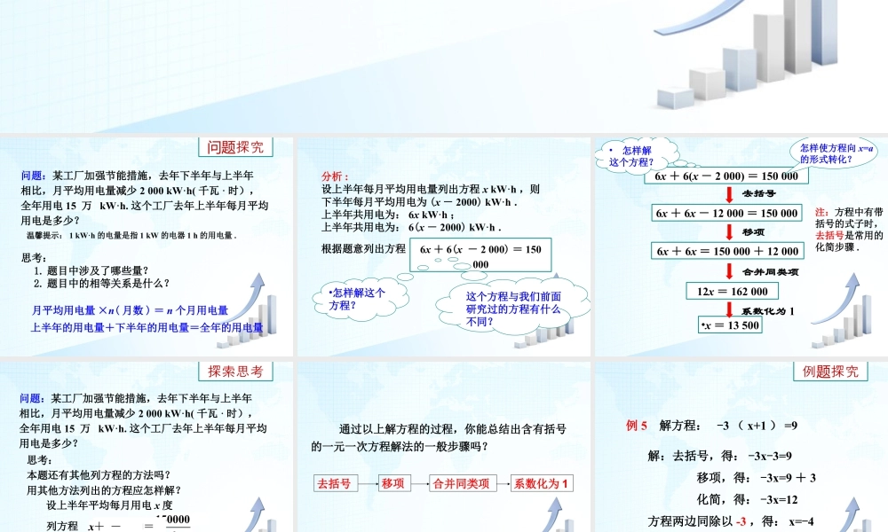 18 《解一元一次方程（3）》教学课件-苏科版数学七年级上.ppt