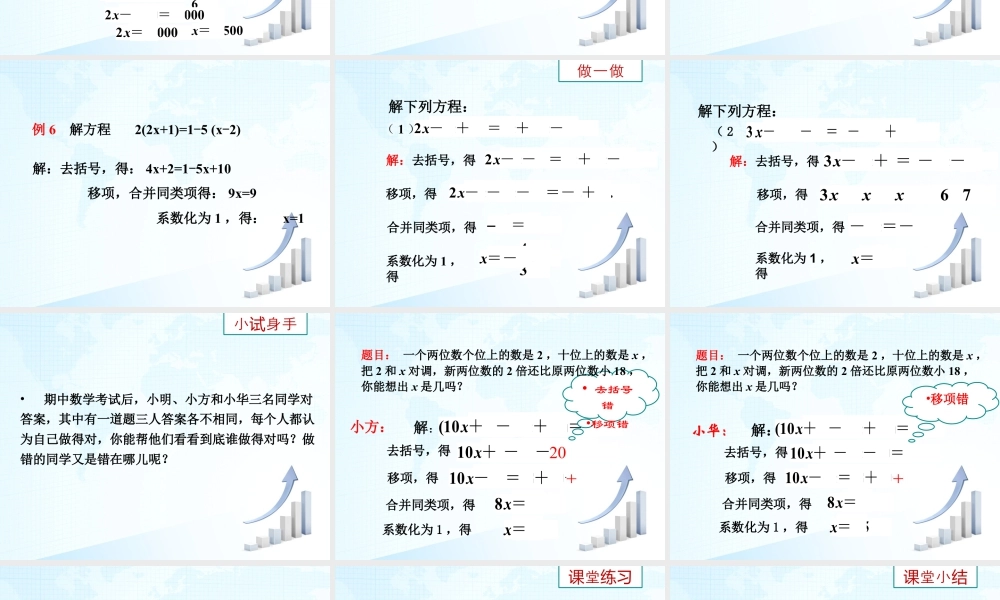18 《解一元一次方程（3）》教学课件-苏科版数学七年级上.ppt