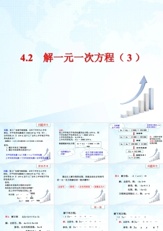 18 《解一元一次方程（3）》教学课件-苏科版数学七年级上.ppt