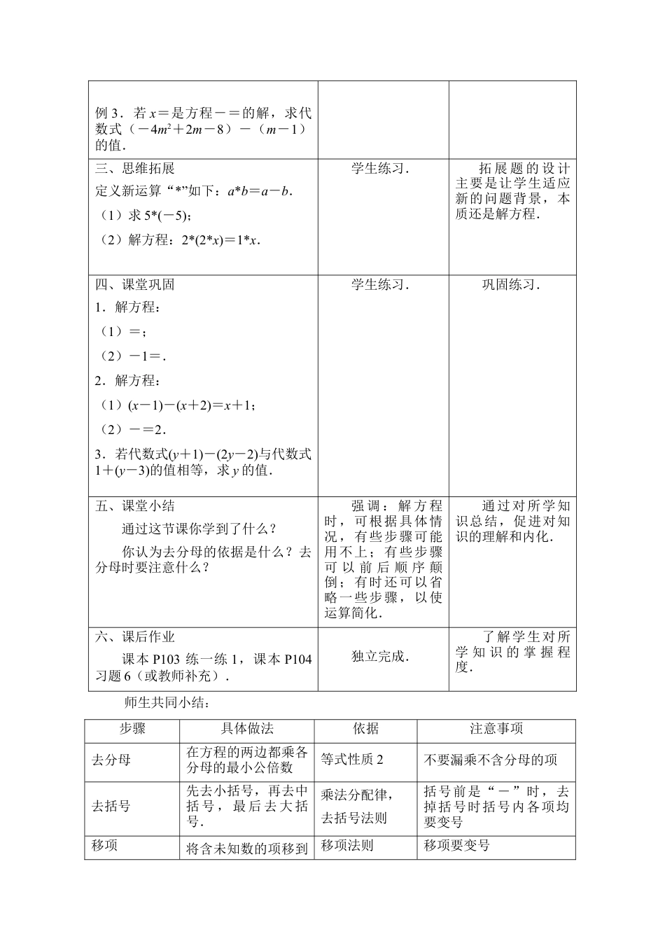 18 《解一元一次方程（4）》参考教案-苏科版数学七年级上.doc_第2页