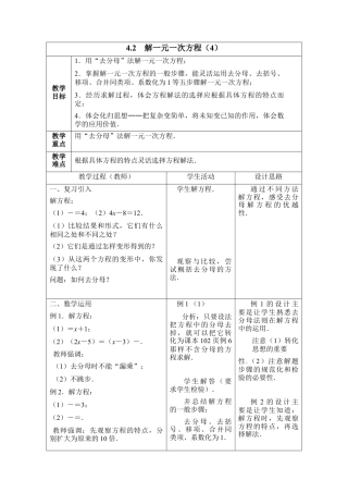 18 《解一元一次方程（4）》参考教案-苏科版数学七年级上.doc