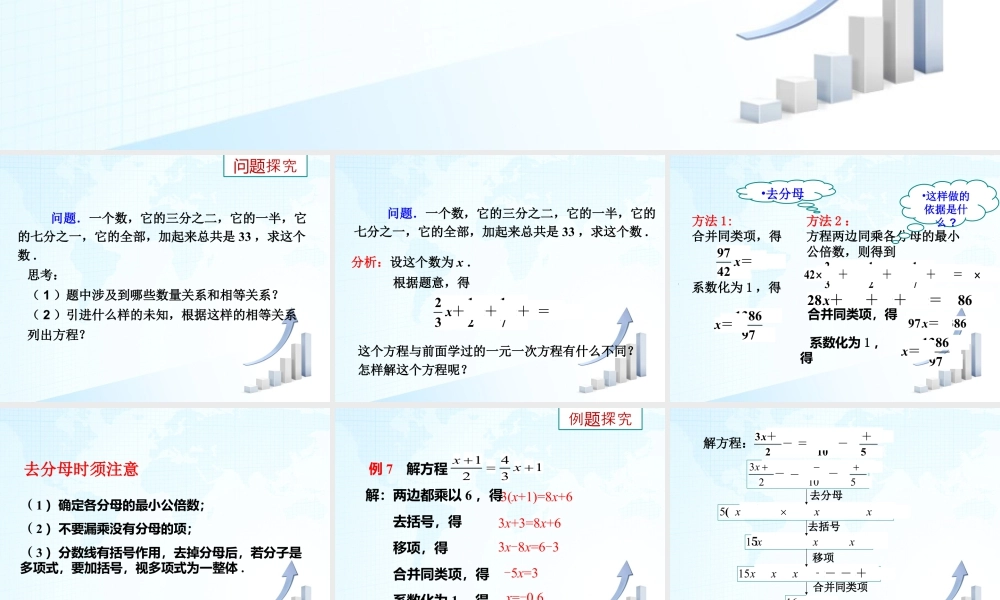 18 《解一元一次方程（4）》教学课件-苏科版数学七年级上.ppt
