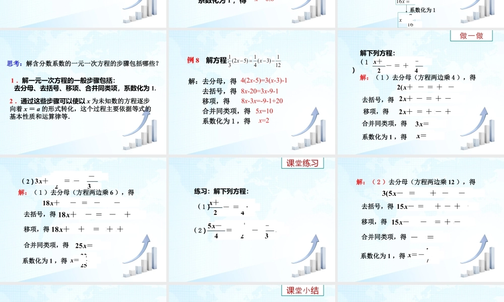 18 《解一元一次方程（4）》教学课件-苏科版数学七年级上.ppt