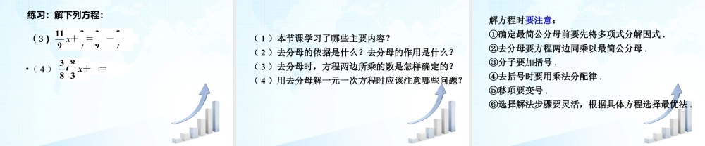 18 《解一元一次方程（4）》教学课件-苏科版数学七年级上.ppt