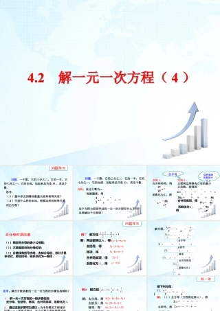 18 《解一元一次方程（4）》教学课件-苏科版数学七年级上.ppt