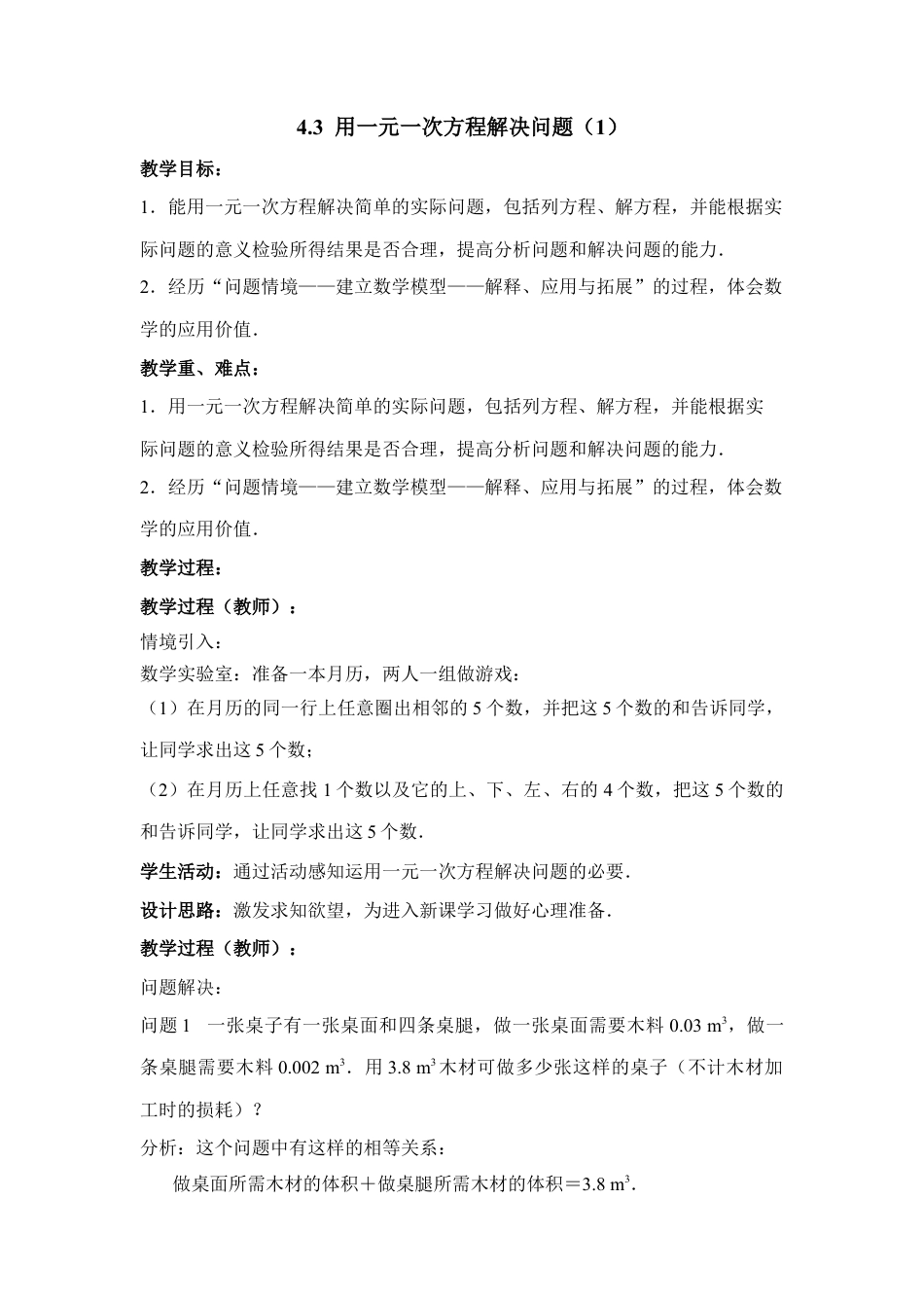 19 《用一元一次方程解决问题（1）》参考教案-苏科版数学七年级上.doc_第1页