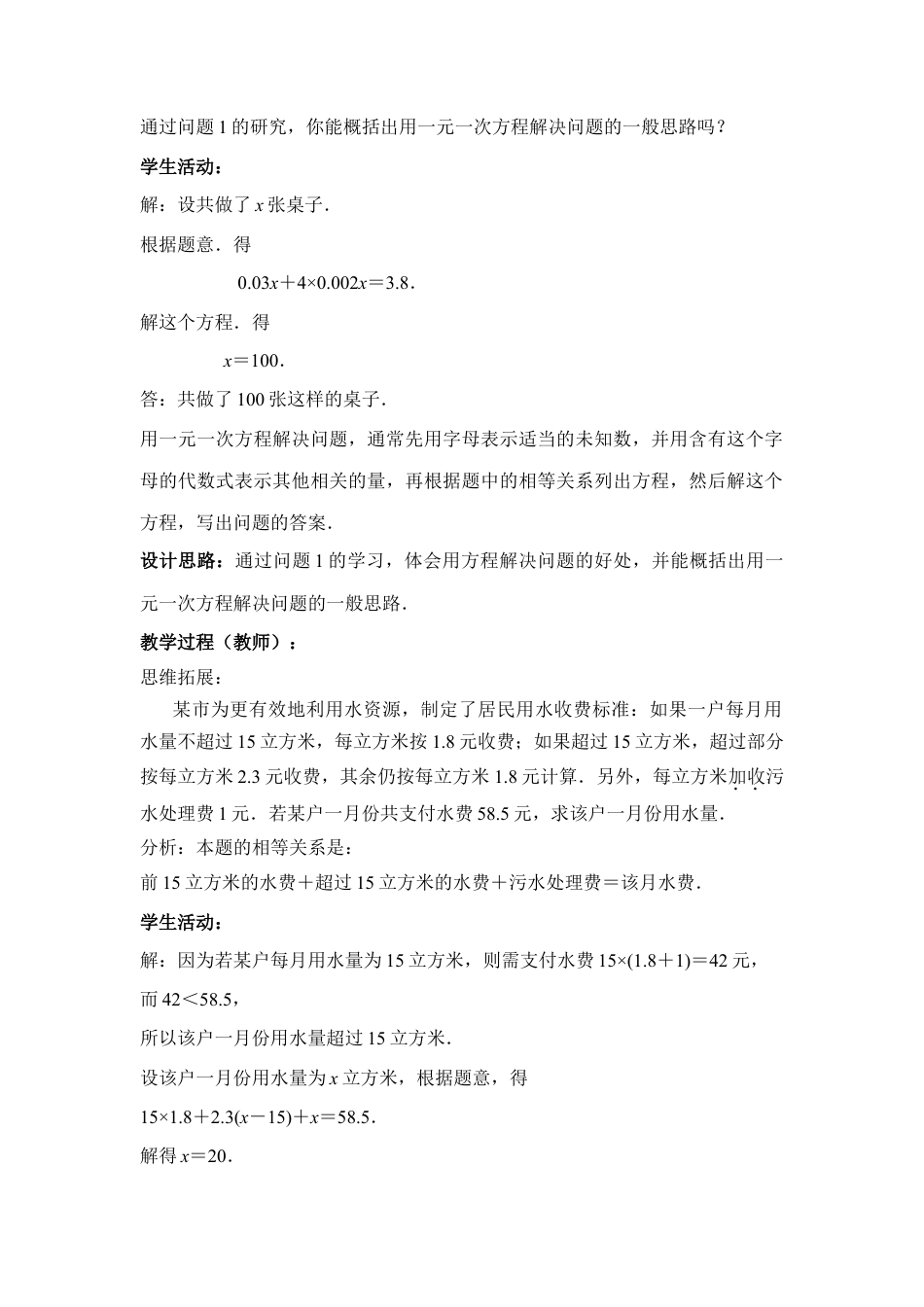 19 《用一元一次方程解决问题（1）》参考教案-苏科版数学七年级上.doc_第2页