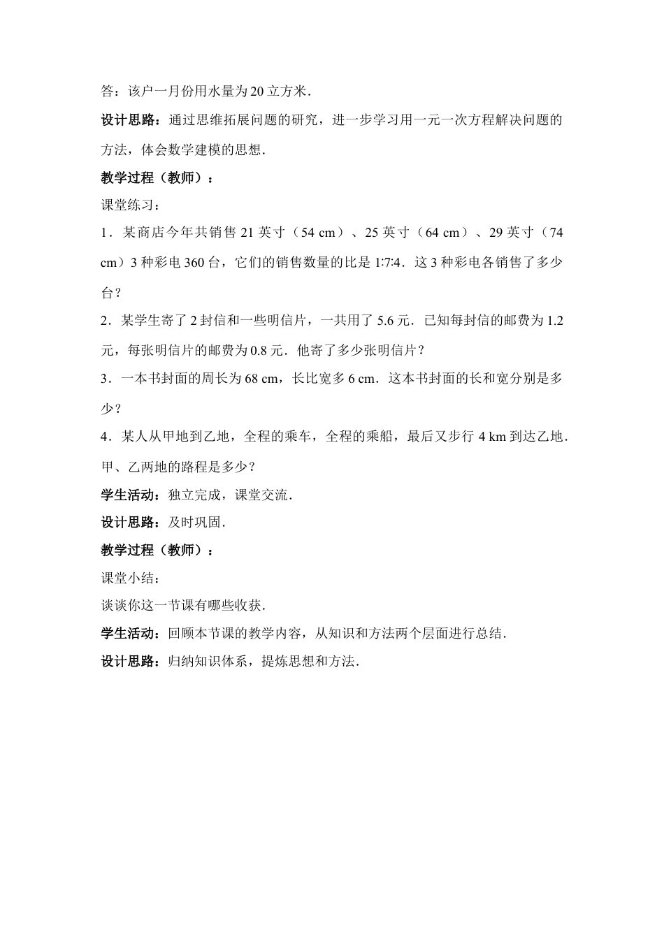 19 《用一元一次方程解决问题（1）》参考教案-苏科版数学七年级上.doc_第3页