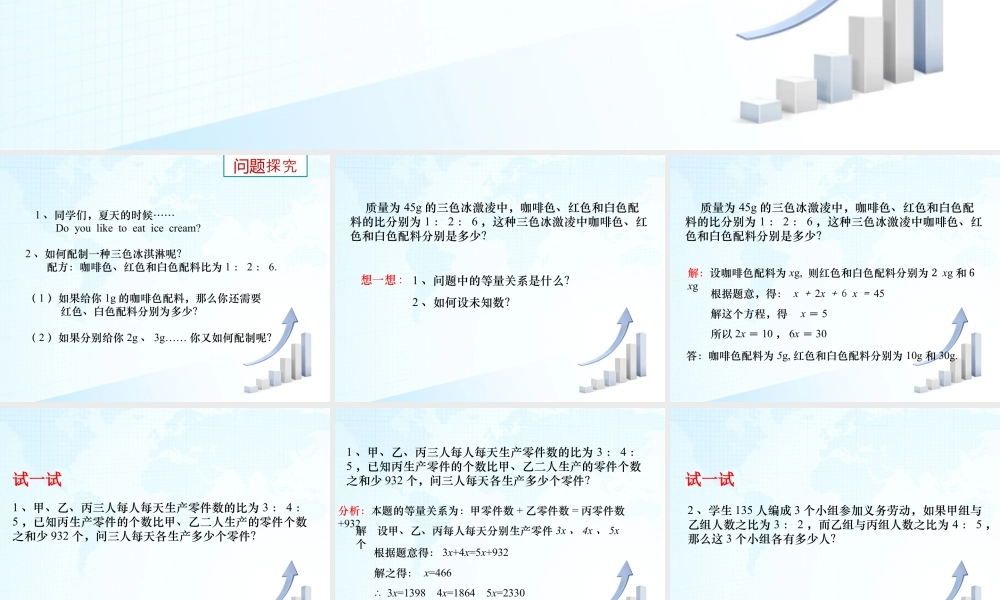 19 《用一元一次方程解决问题（1）》教学课件-苏科版数学七年级上.ppt
