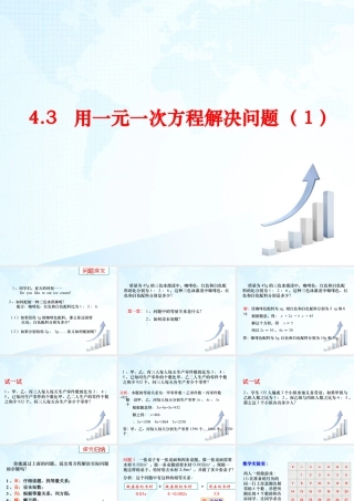 19 《用一元一次方程解决问题（1）》教学课件-苏科版数学七年级上.ppt