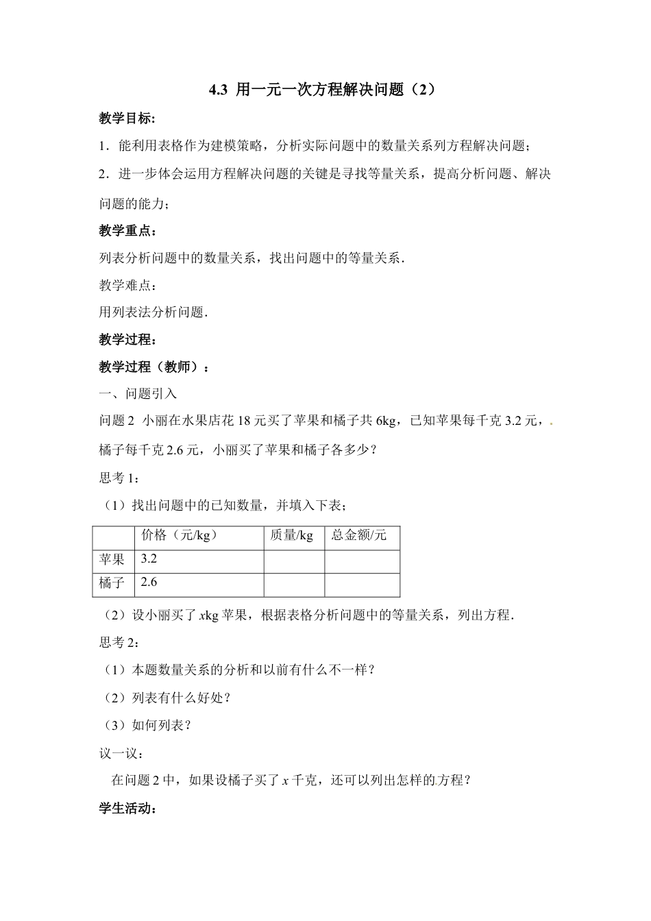 19 《用一元一次方程解决问题（2）》参考教案-苏科版数学七年级上.doc_第1页