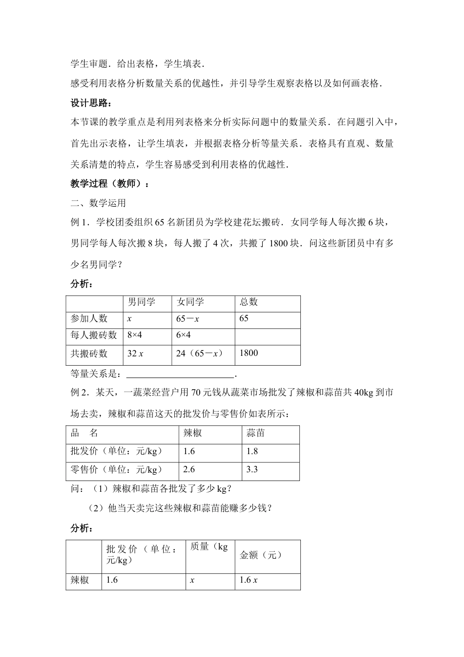 19 《用一元一次方程解决问题（2）》参考教案-苏科版数学七年级上.doc_第2页
