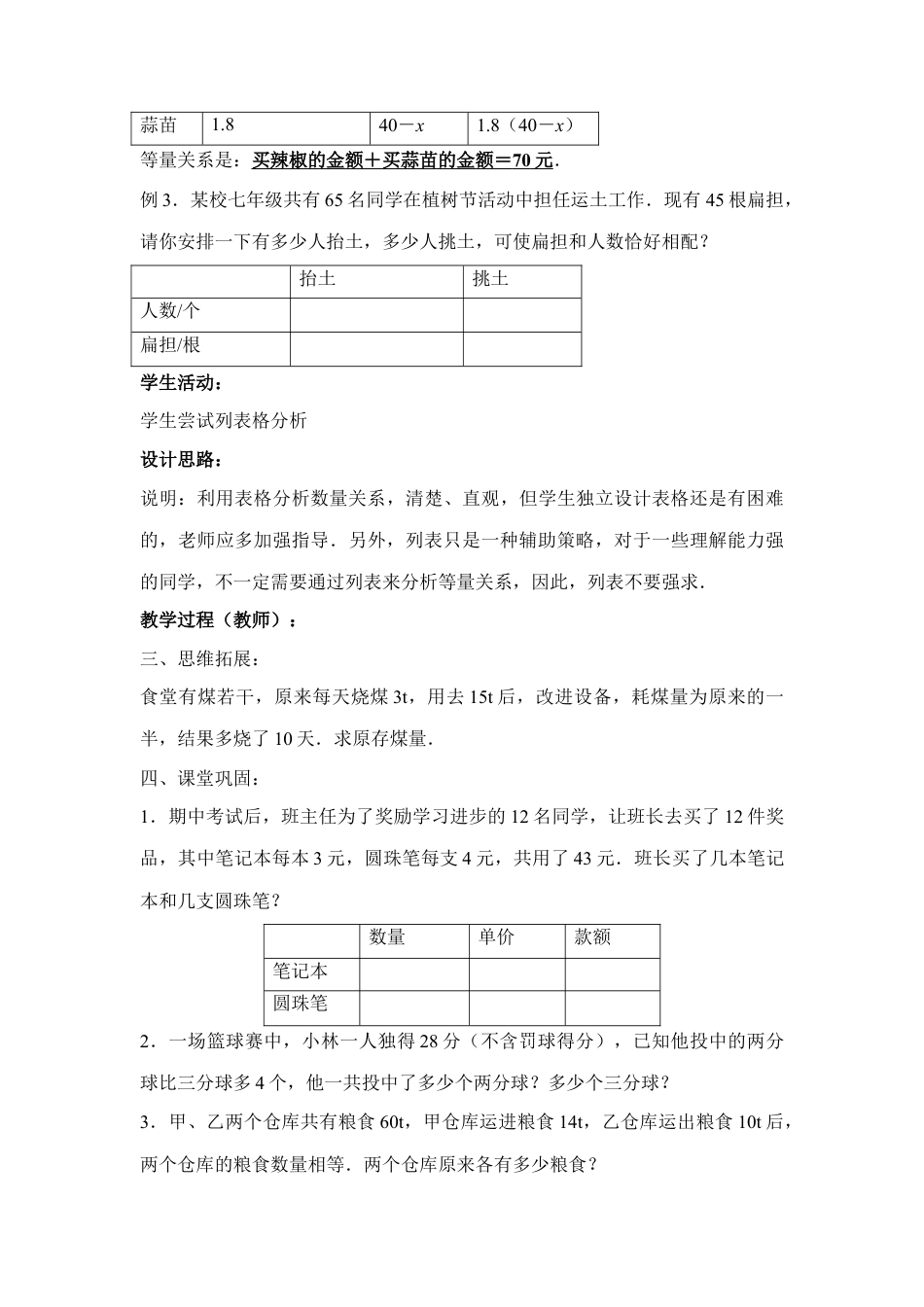 19 《用一元一次方程解决问题（2）》参考教案-苏科版数学七年级上.doc_第3页