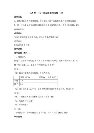 19 《用一元一次方程解决问题（2）》参考教案-苏科版数学七年级上.doc