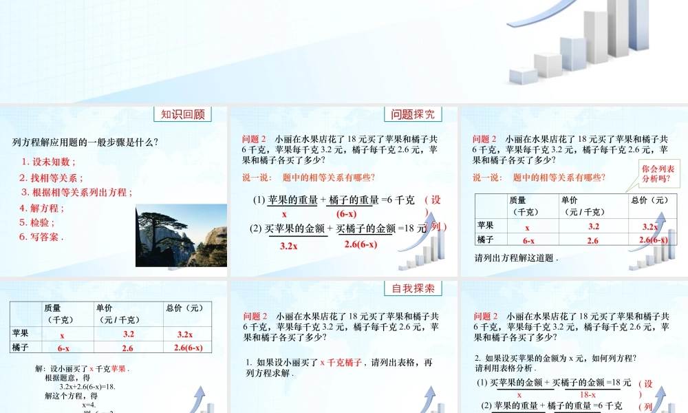 19 《用一元一次方程解决问题（2）》教学课件-苏科版数学七年级上.ppt