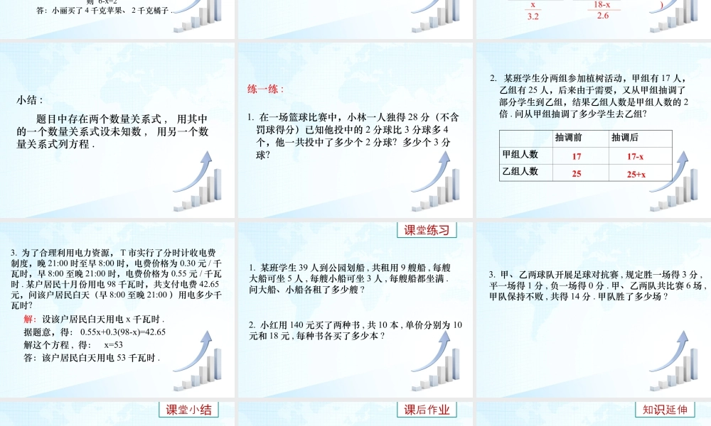 19 《用一元一次方程解决问题（2）》教学课件-苏科版数学七年级上.ppt